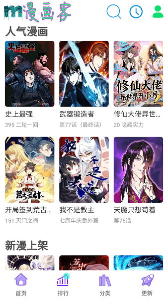 漫画客官网版 截图3