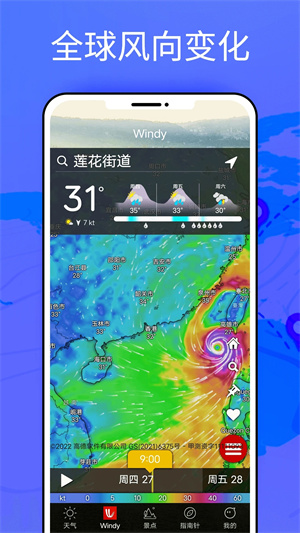 windy最新版 截图1