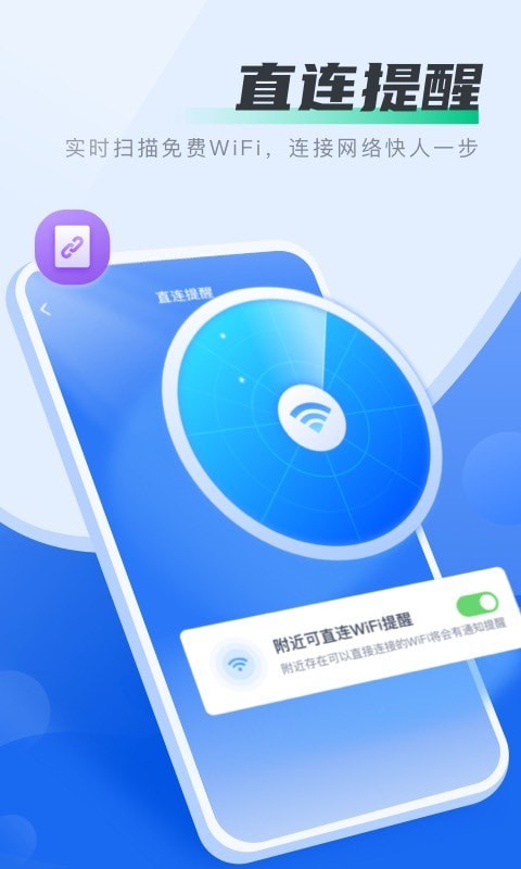 马上连WiFi 截图3