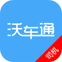 沃车通司机