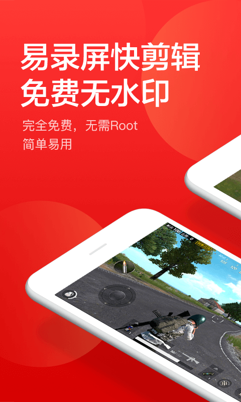 指尖录屏免费中文版 1