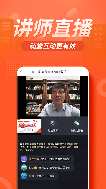 注册消防工程师亿题库 截图4