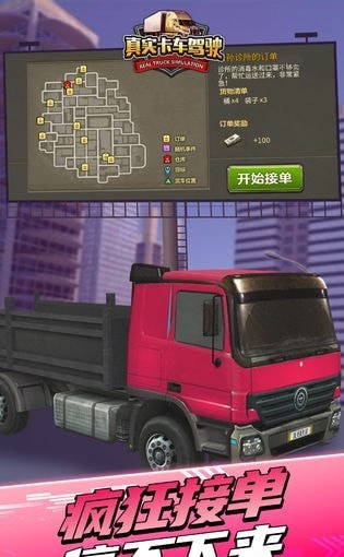 真实模拟卡车司机 截图2
