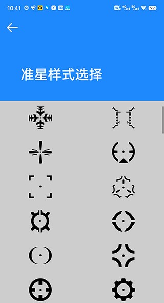 准星大师 截图3