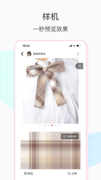 格子酱软件app 截图2