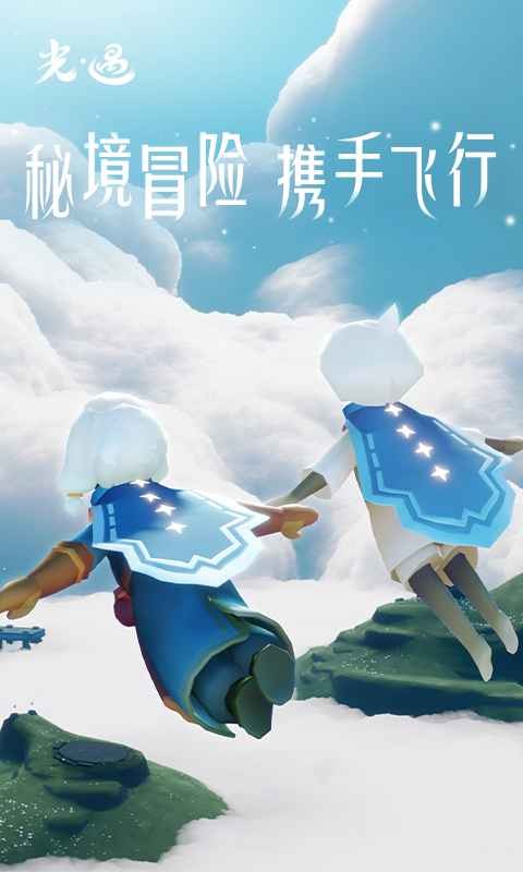 光遇五周年完整版 截图3
