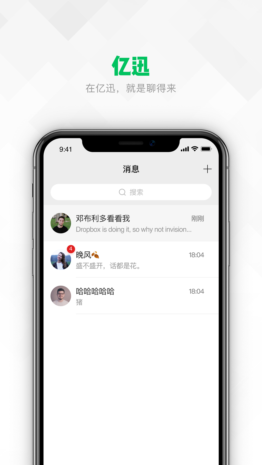 亿迅app 截图1