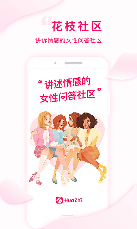 花枝社区 截图4