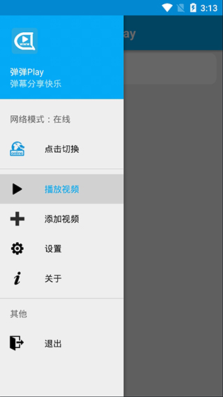 弹弹play 概念版 截图1