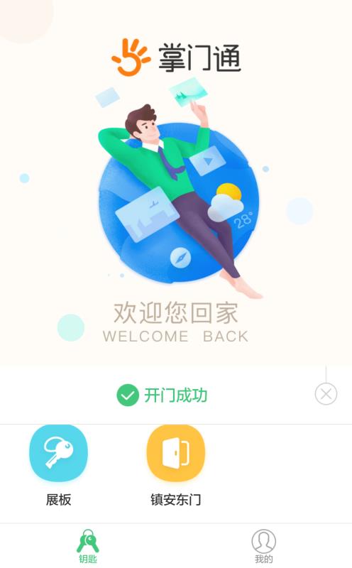 掌门通app安卓版