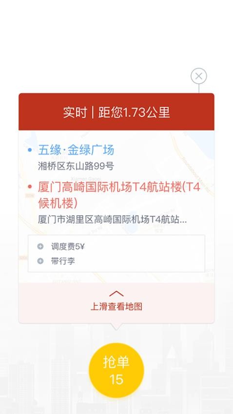 稳稳出行司机端最新版 v8.1.0327 截图4