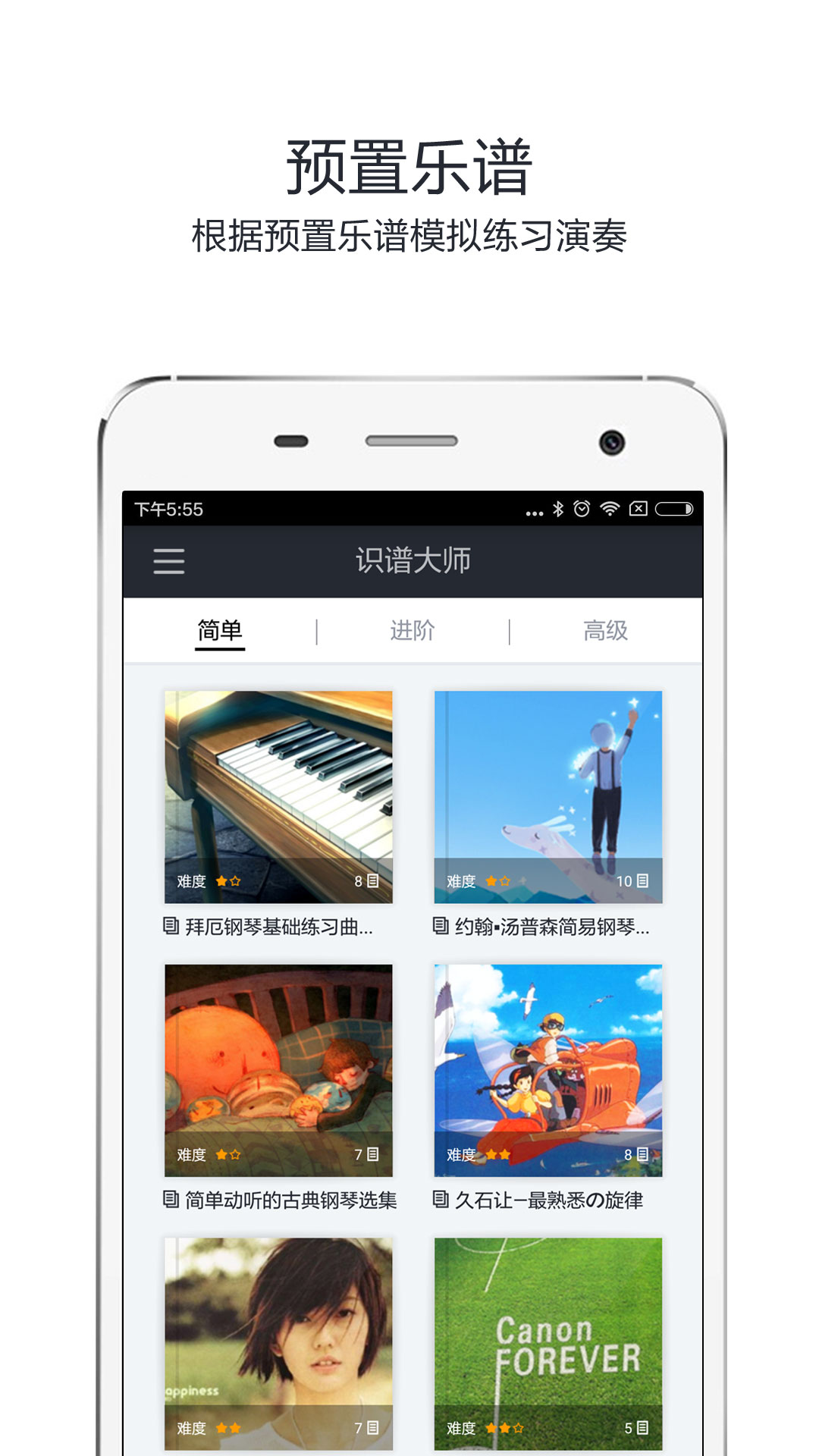 识谱大师app 截图5