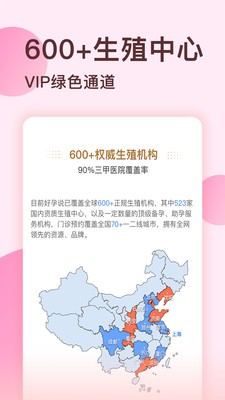 试管婴儿网 截图1