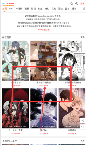 cola漫画软件官方入口 截图2