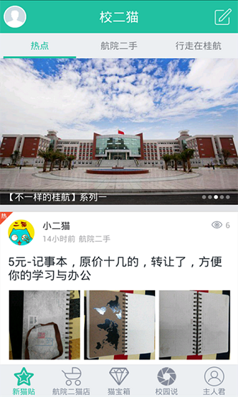 校二猫 截图4