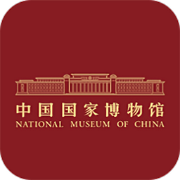 中国国家博物馆 v2.0.3