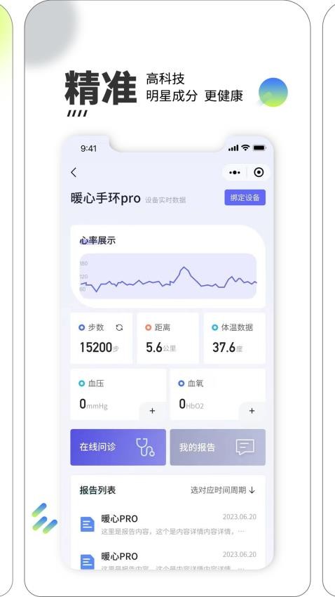 朔优健康app 截图3