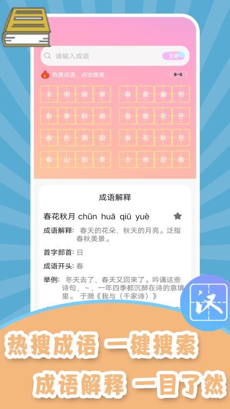 汉字词典最新版 v1.9 截图4
