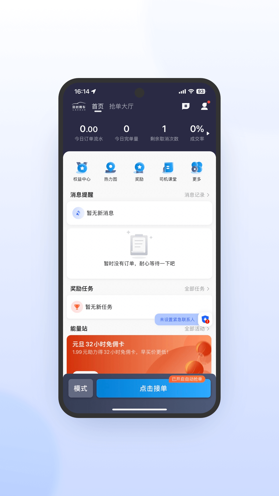 及时司机极速版 截图1