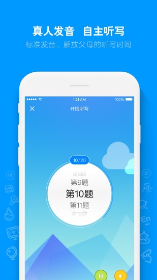 ai听写app 截图1