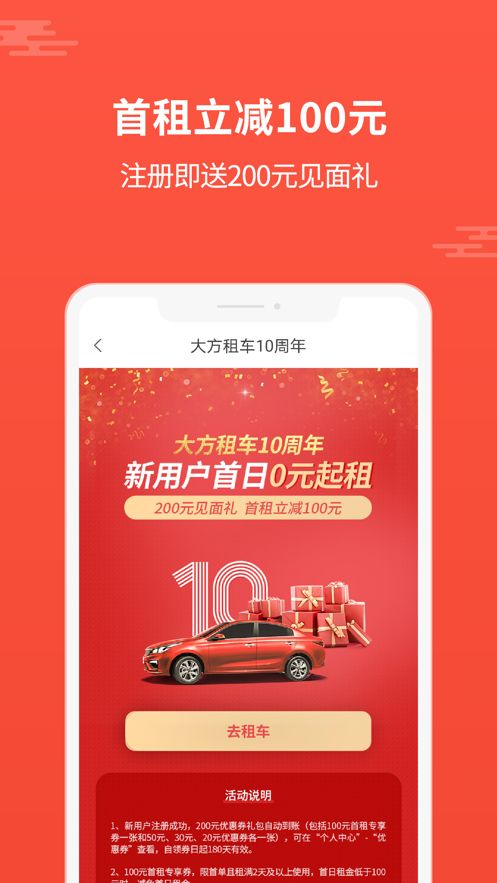 大方租车app 截图3