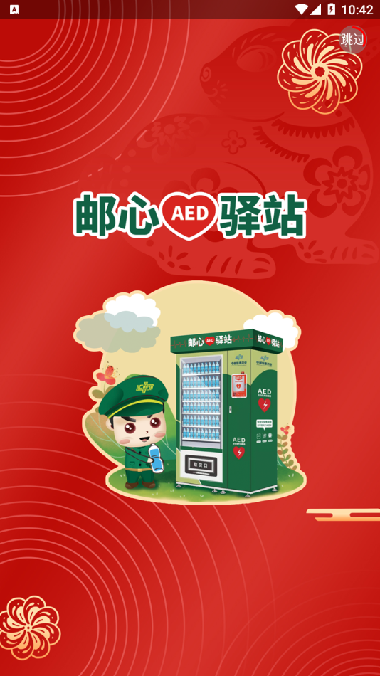 邮心驿站软件 截图4