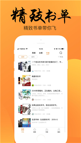 嘿嘿小说解锁vip版 截图3