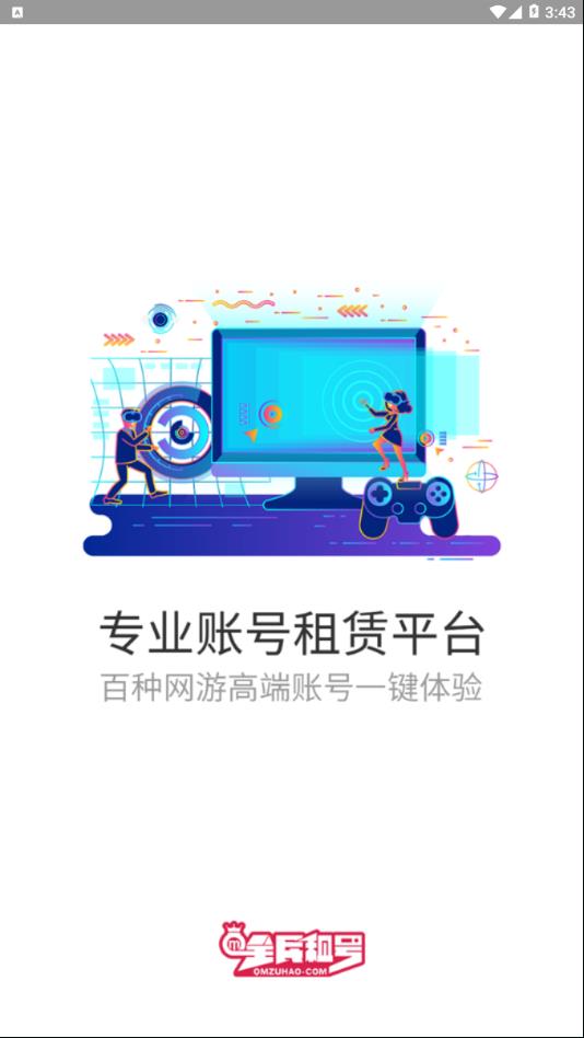 全民租号 截图1