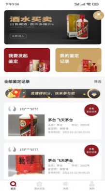 九觅鉴酒app 截图1