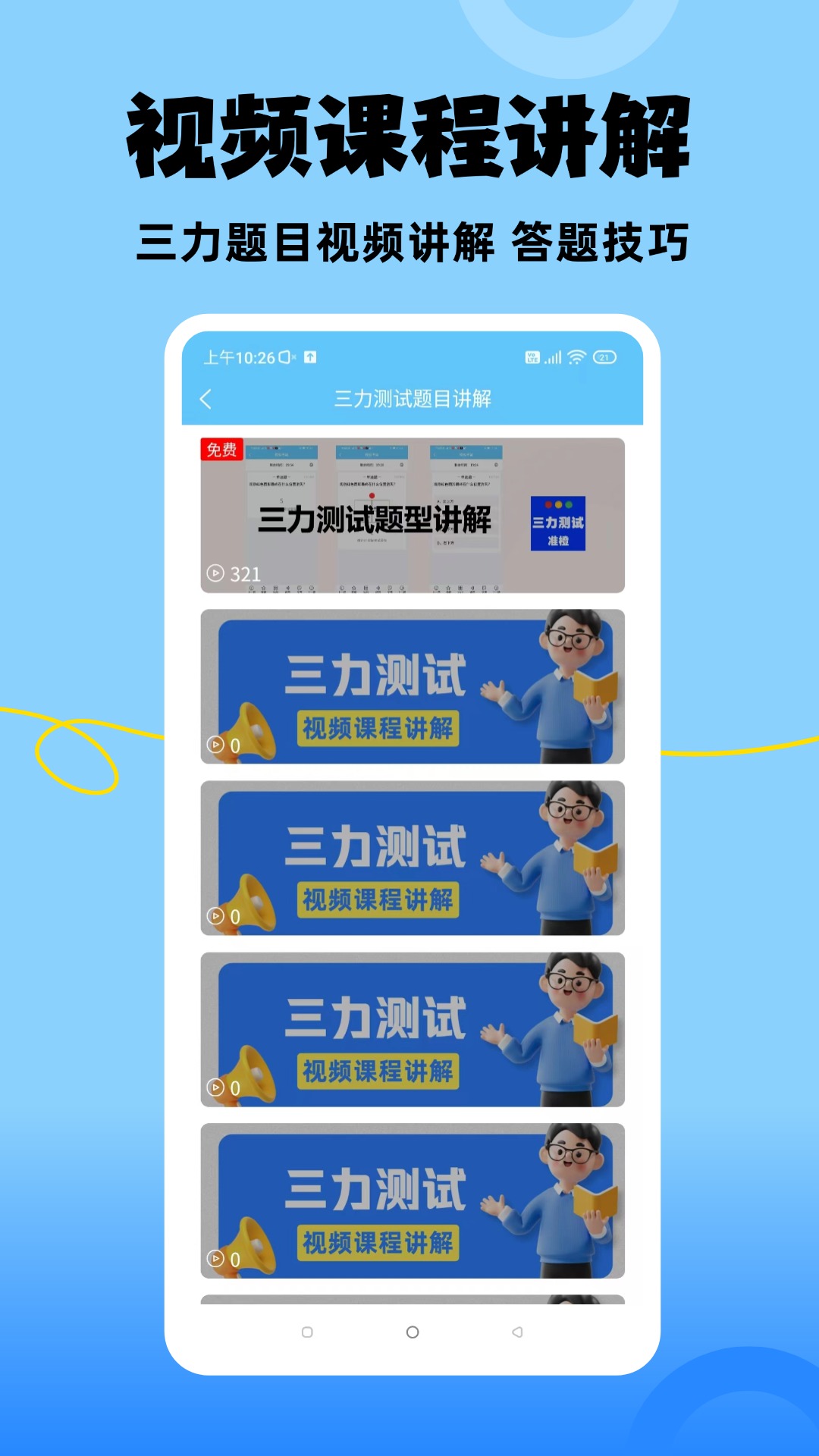 准橙三力测试app免费 截图1