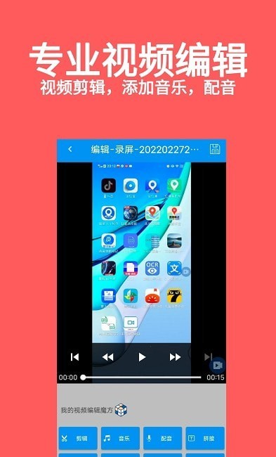 游戏视频录屏大师 截图1