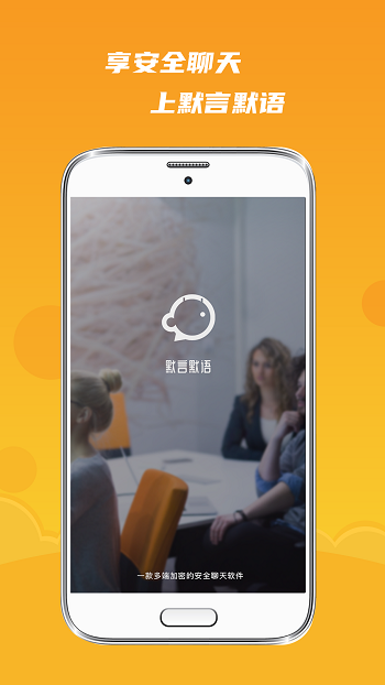 默言默语软件 1.2.1 截图1
