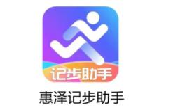 惠泽记步助手app 2.6.4 1