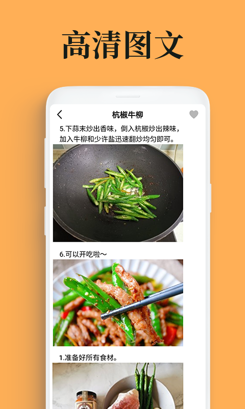 吃货笔记(年夜饭菜谱app) 2.1.1 截图3