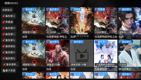 及时雨盒子电视版app官方 截图10