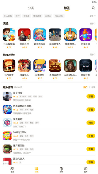 蛋卷游戏盒最新版 截图2