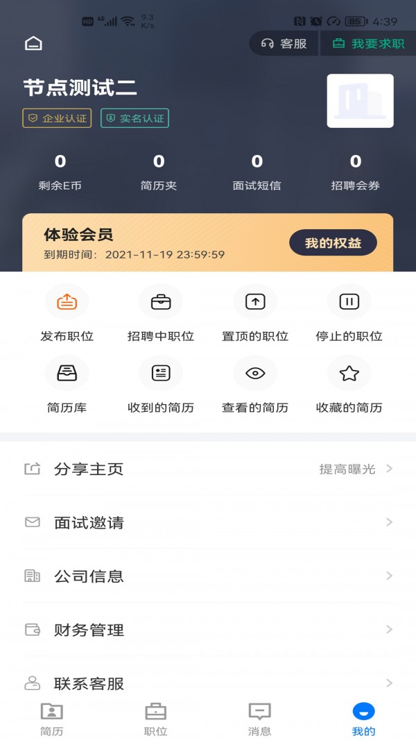 雅安人才网 截图1