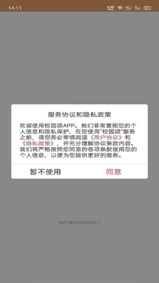 校园颂app 截图4