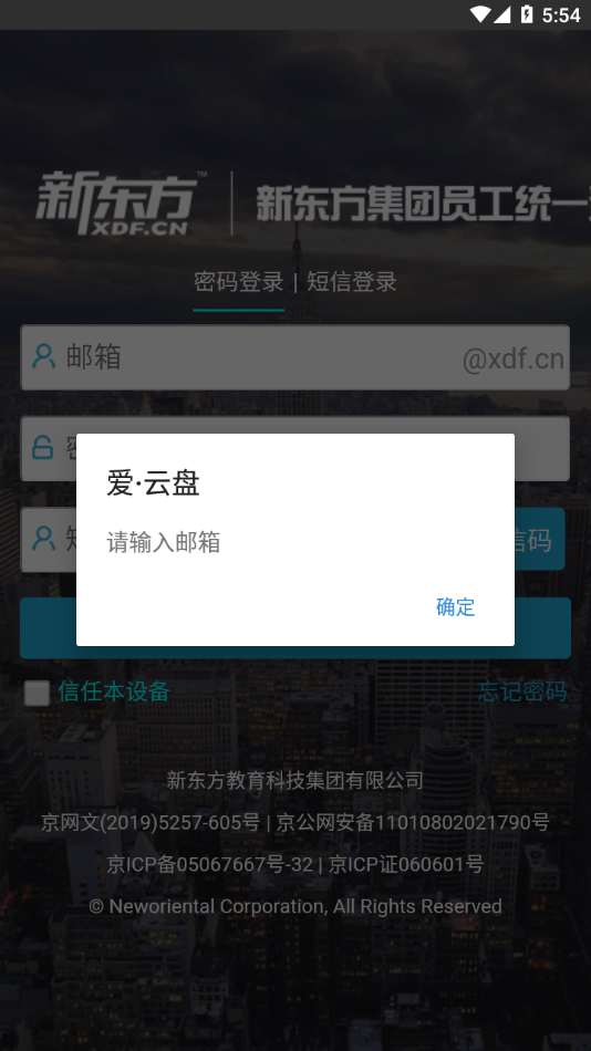 新东方爱云盘app 截图4