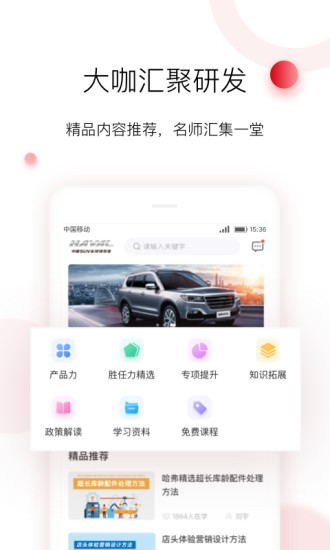 车界人app v1.5.1 截图2