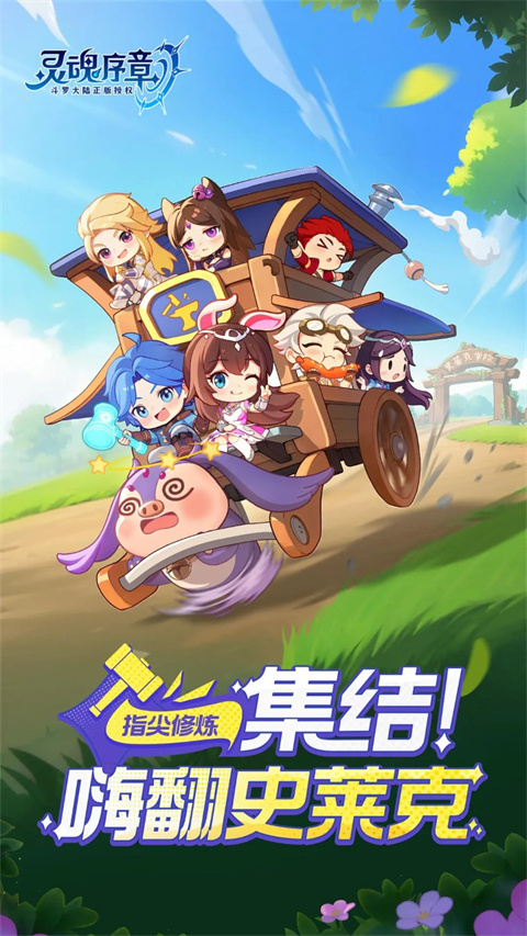 灵魂序章游戏 截图1