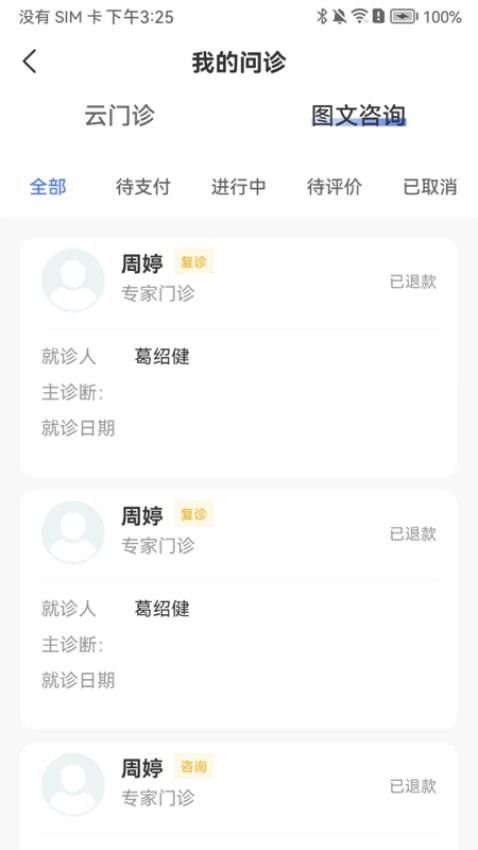 和医生APP