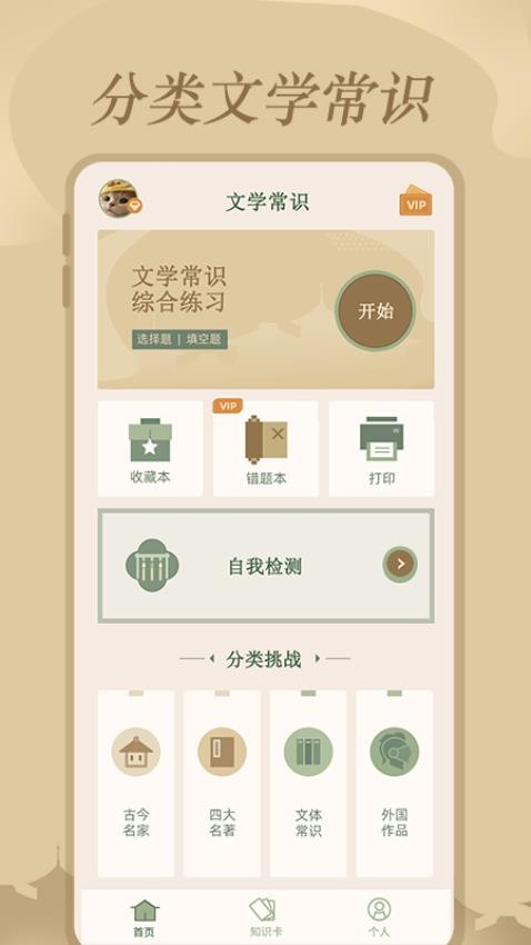 文学常识app 截图4