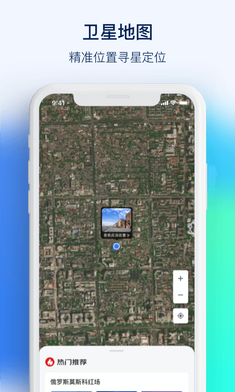 3D街景看世界App 截图2