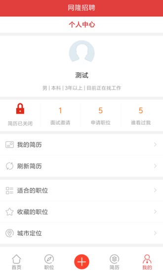 网隆招聘网app 2.4.3 截图1