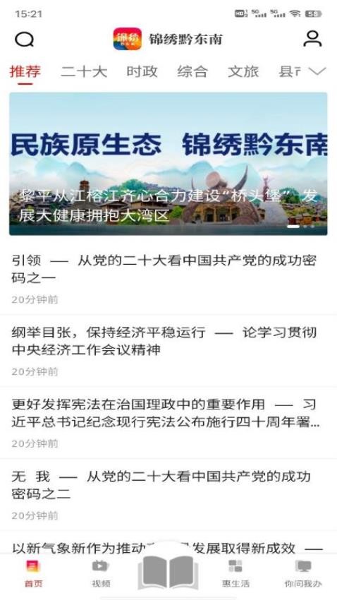 锦绣黔东南客户端 截图2
