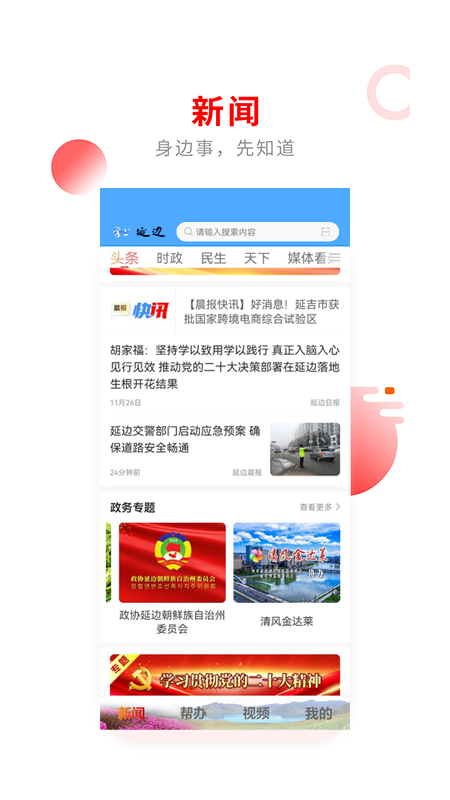 掌上延边 截图3