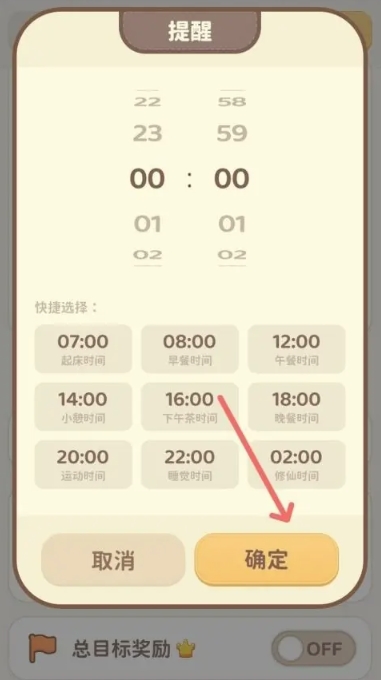 习惯大作战 截图2
