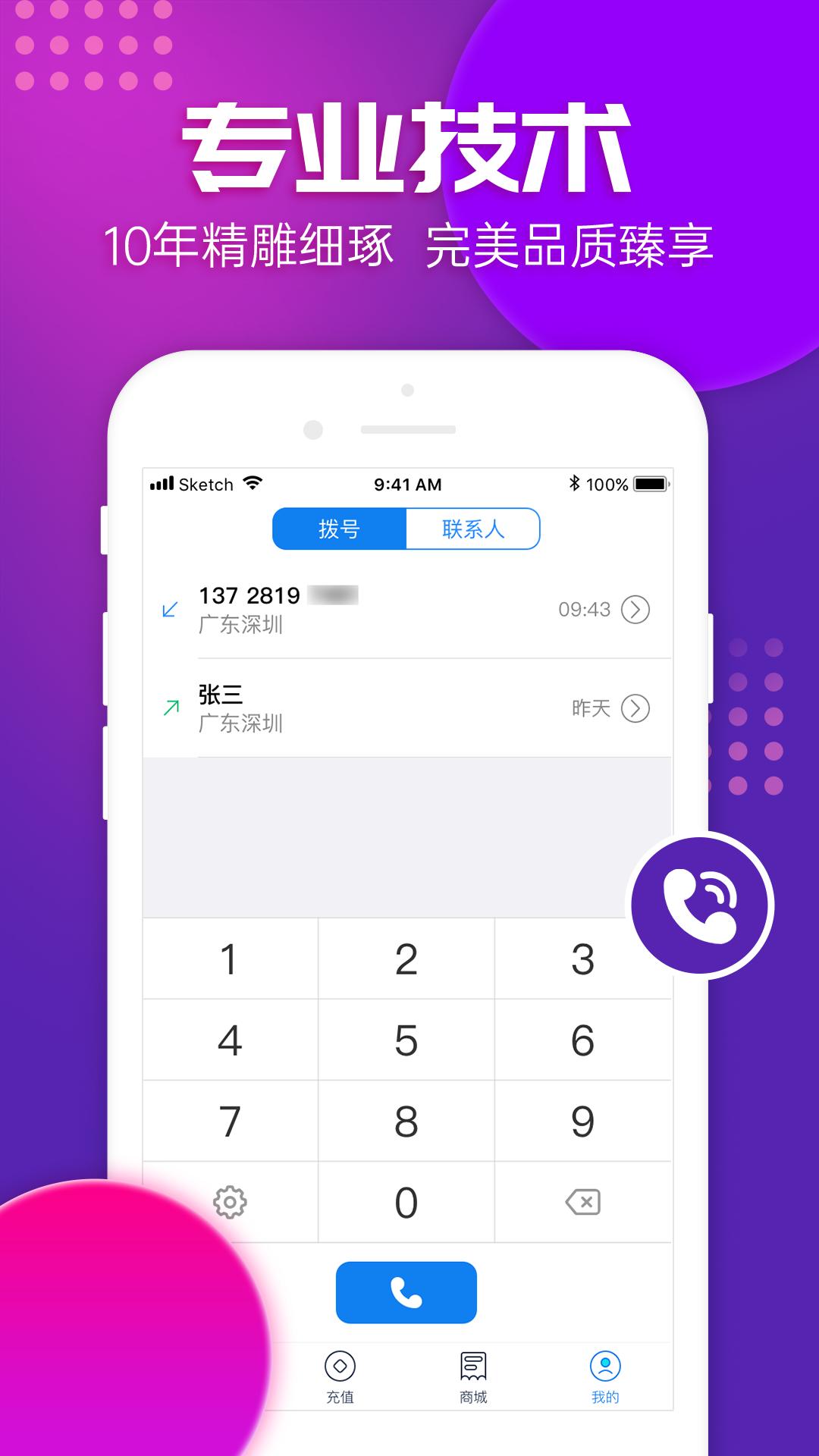 嘟嘟电话 截图2