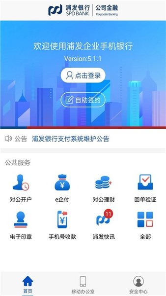 浦发企业版手机银行 截图2